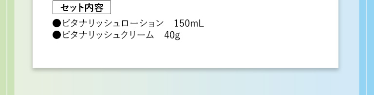 セット内容