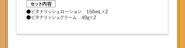 セット内容