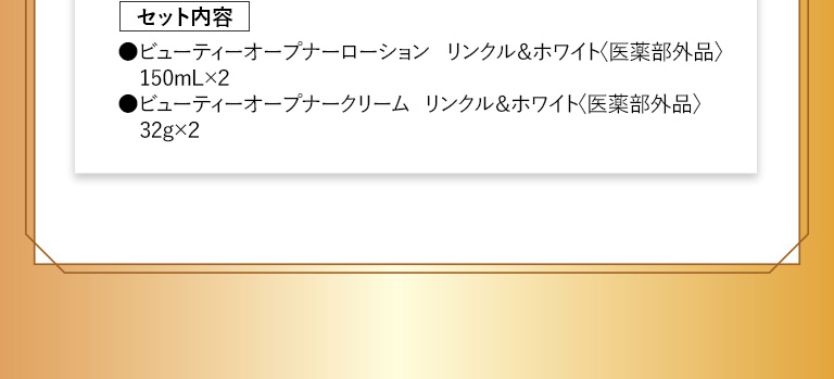 セット内容