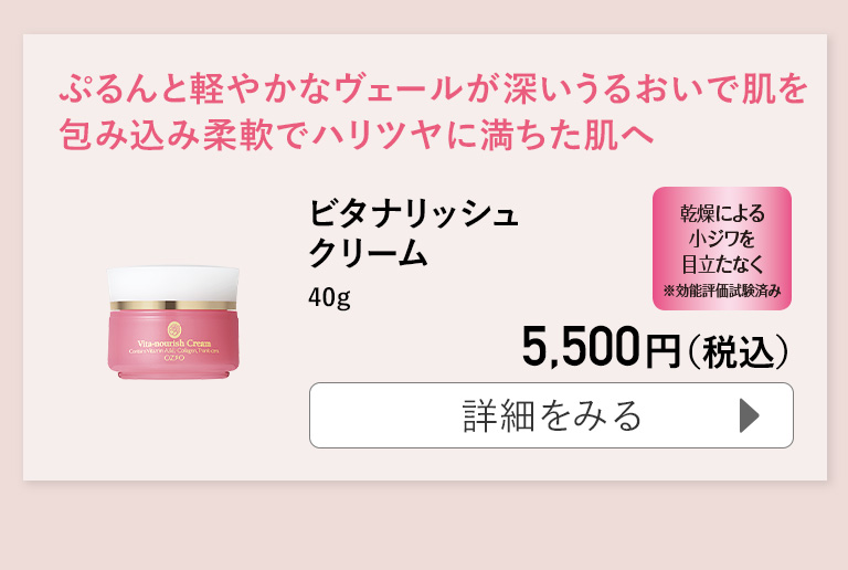 ビタナリッシュクリーム　40g
