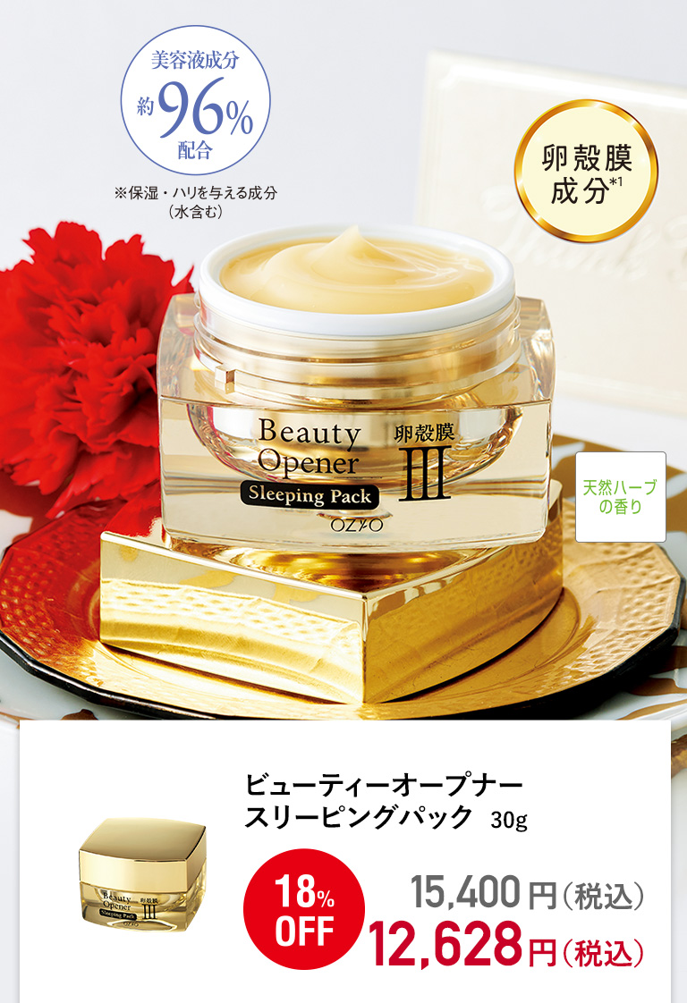 ビューティーオープナースリーピングパック 30g