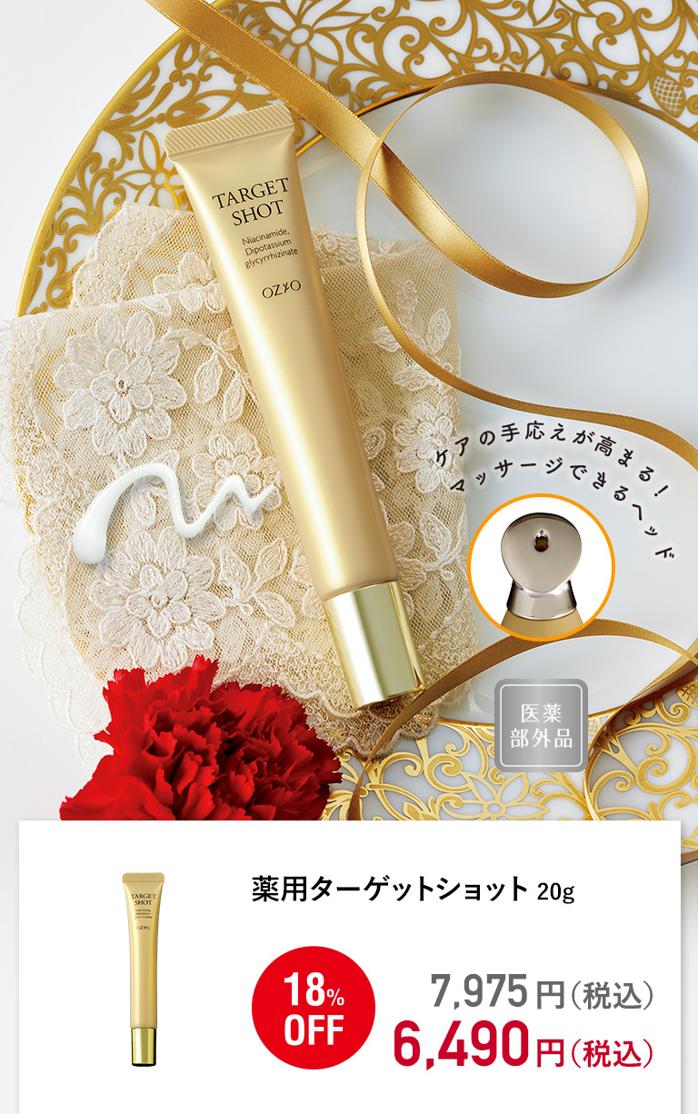 薬用ターゲットショット 20g