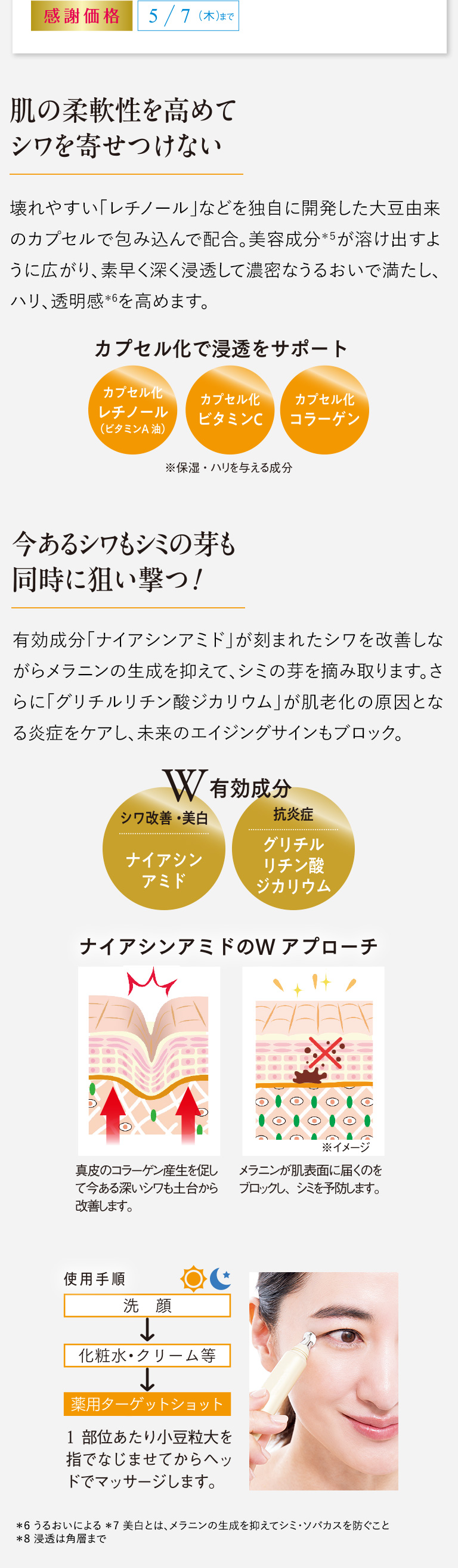 肌の柔軟性を高めてシワを寄せつけない