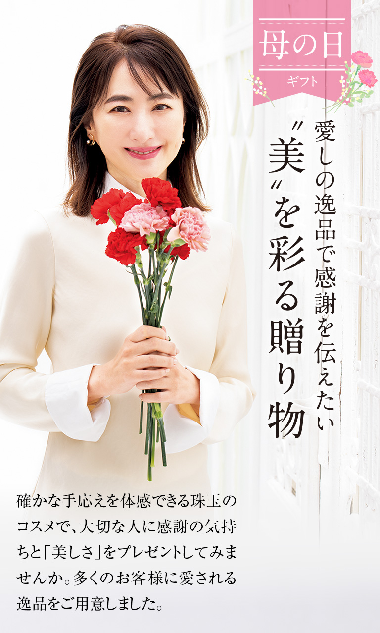 母の日ギフト 愛しの逸品で感謝を伝えたい“美”を彩る贈り物
