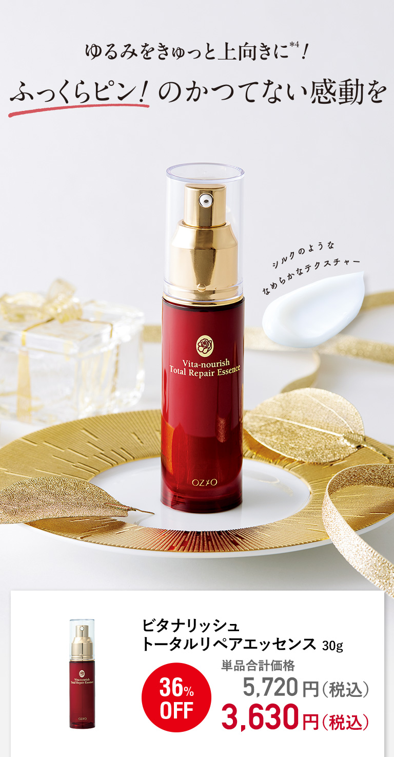 ビタナリッシュ トータルリペアエッセンス 30g