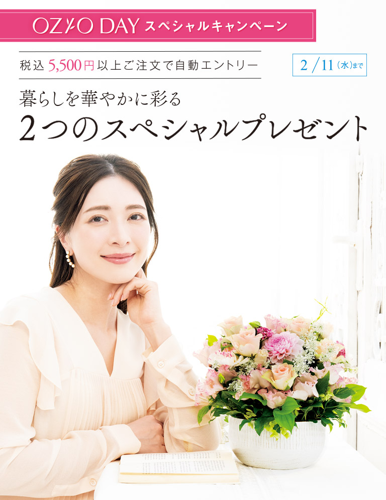 暮らしを華やかに彩る２つのスペシャルプレゼント