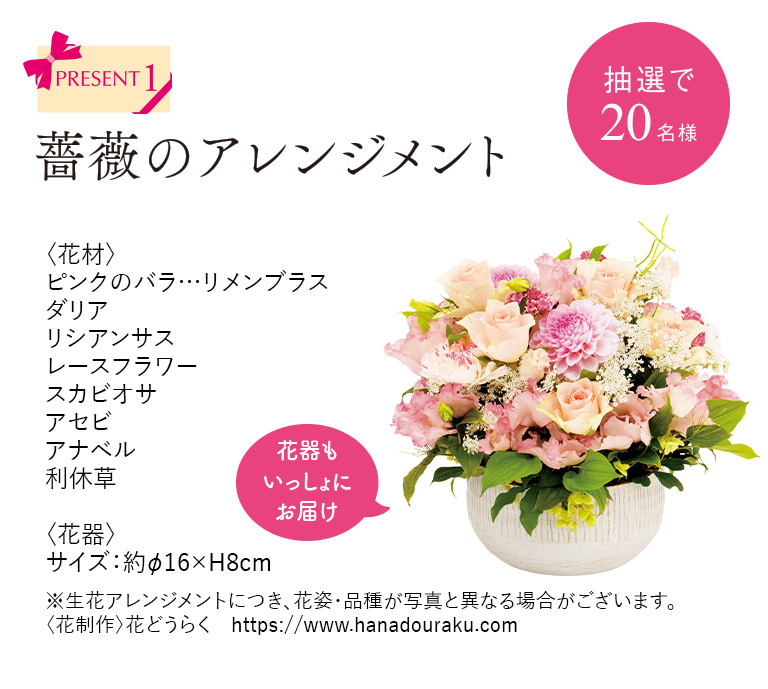 薔薇のアレンジメント