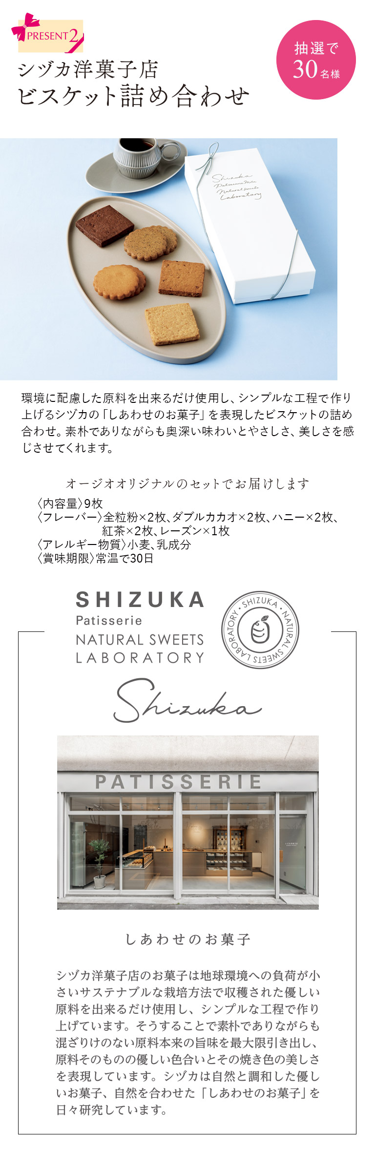 シヅカ洋菓子店ビスケット詰め合わせ