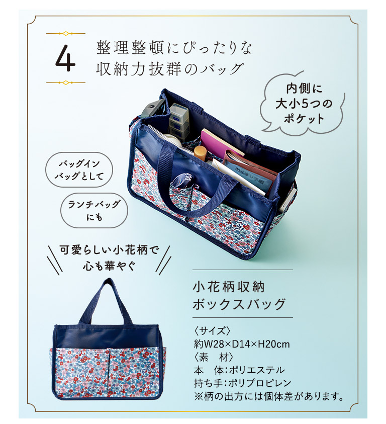 小花柄収納ボックスバッグ