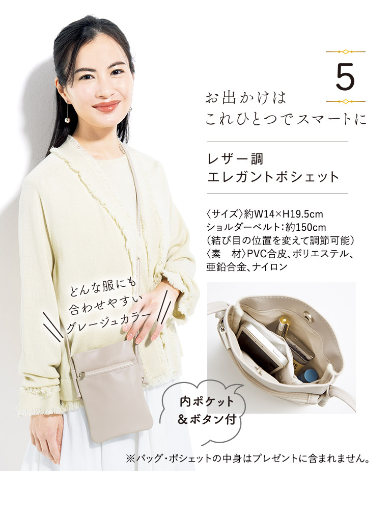 レザー調エレガントポシェット