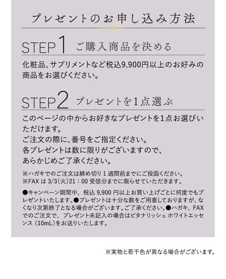 プレゼントのお申し込み方法