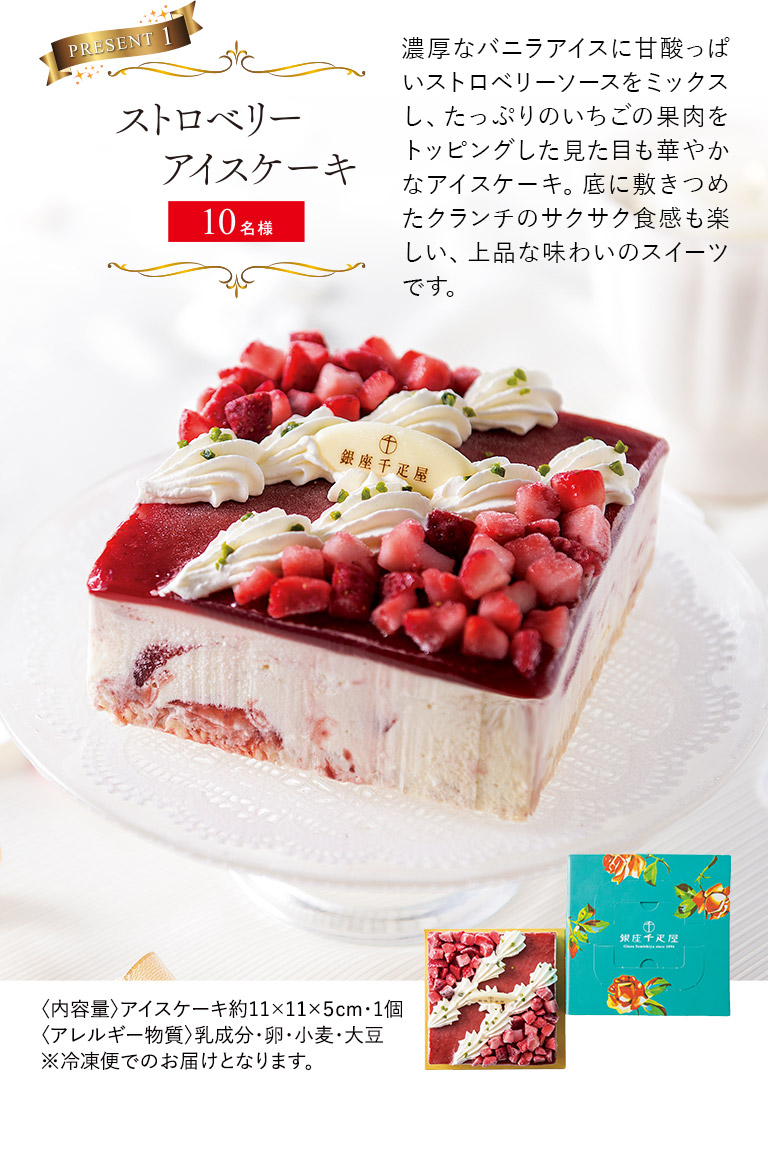 ストロベリーアイスケーキ