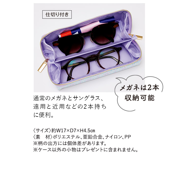 メガネは２本収納可能