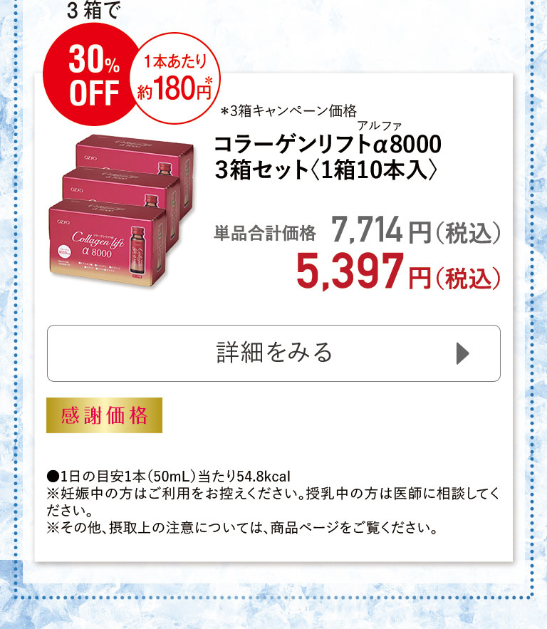 コラーゲンリフトα８０００