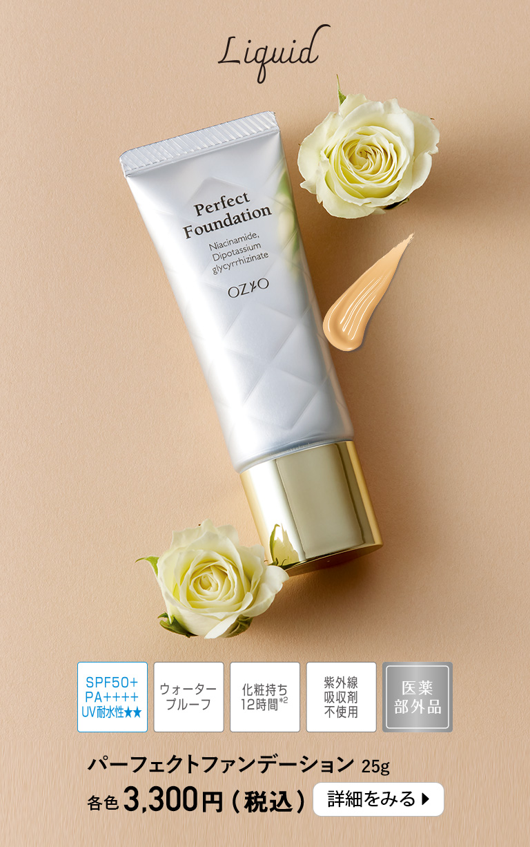 パーフェクトファンデーション 25g