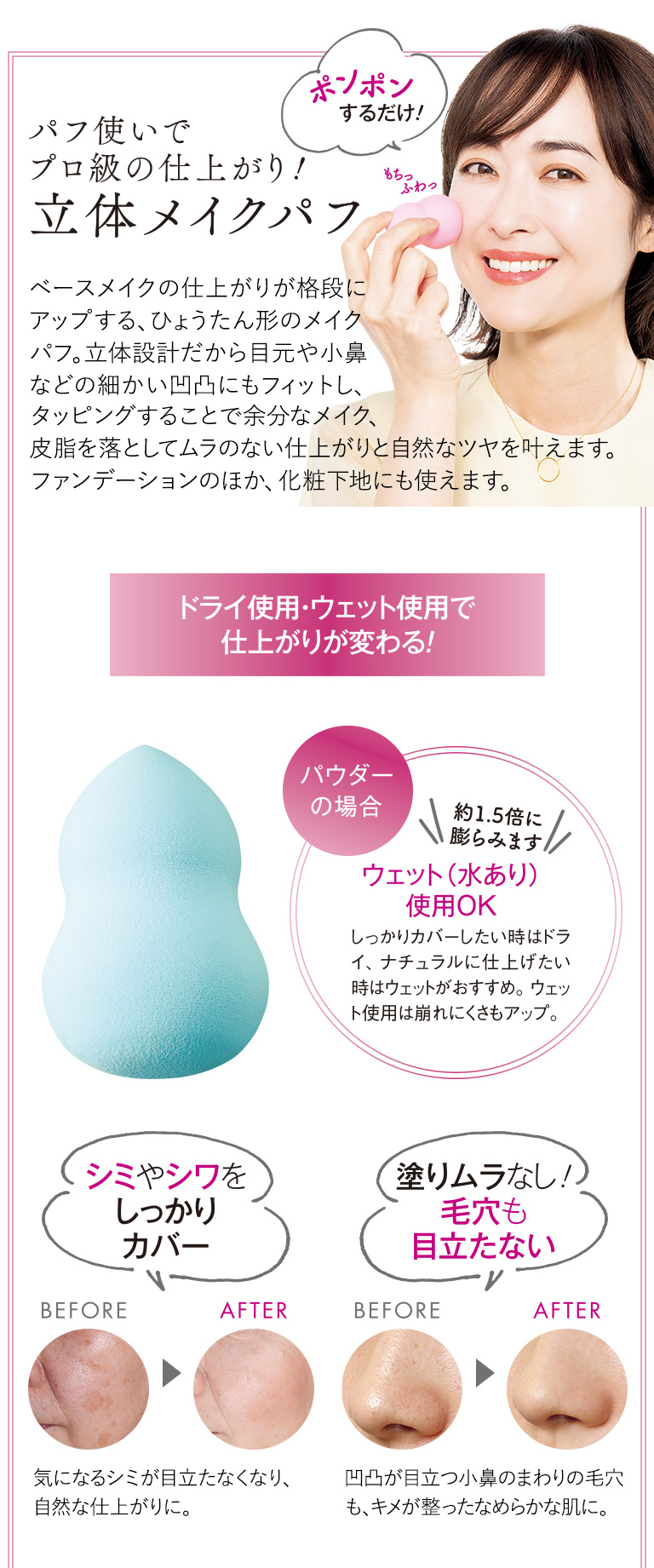 使いでプロ級の仕上がり！立体メイクパフ