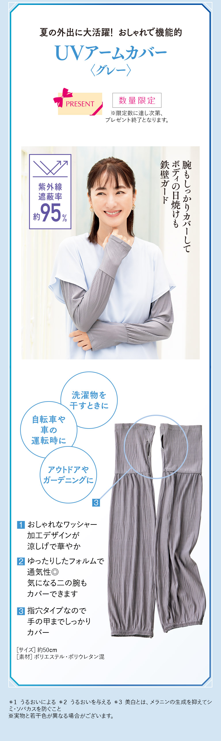 夏の外出に大活躍！おしゃれで機能的　UVアームカバー〈グレー〉