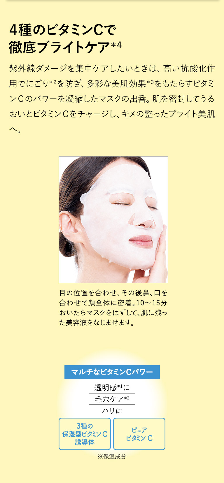 4種のビタミンCで徹底ブライトケア
