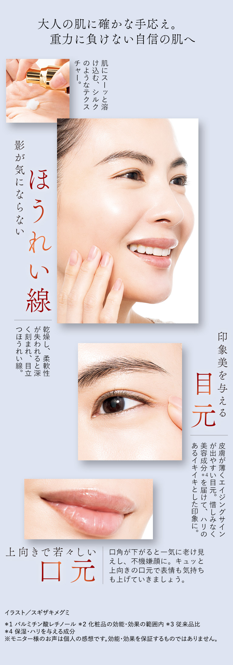 大人の肌に確かな手応え。重力に負けない自信の肌へ