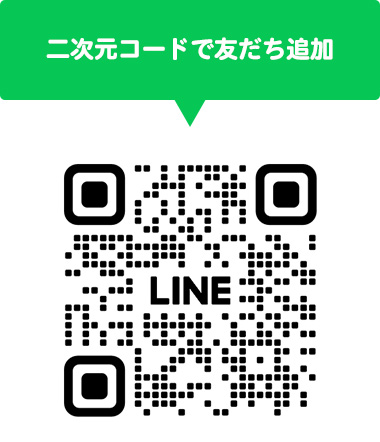 二次元Codeで友だち追加