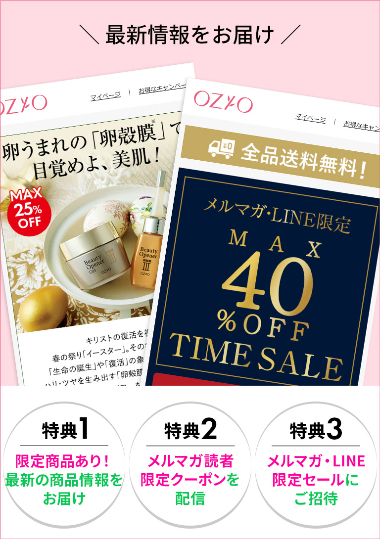 お得情報満載のメールマガジン