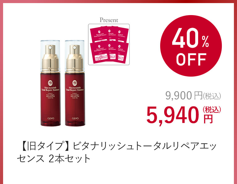 【旧タイプ】ビタナリッシュトータルリペアエッセンス 2本セット