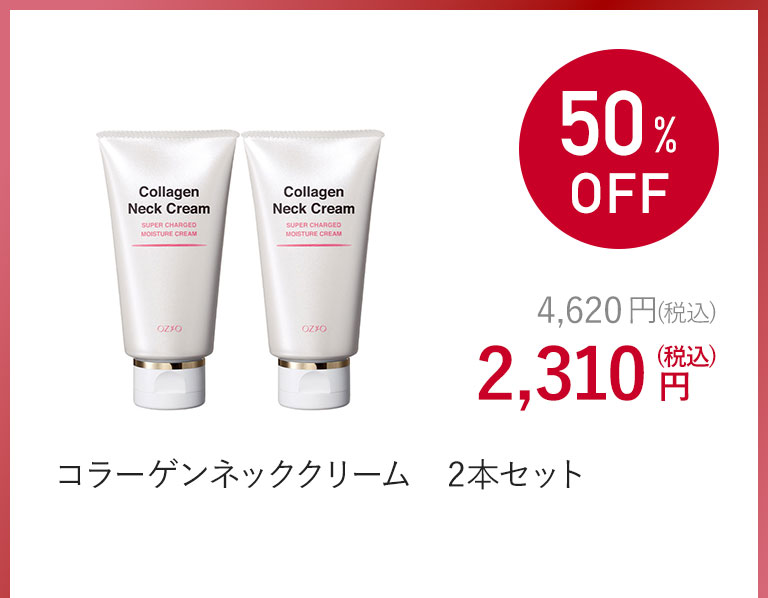 コラーゲンネッククリーム　2本セット