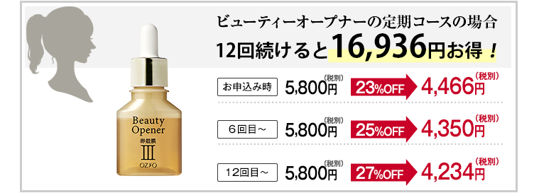 定期コースのご案内 化粧品 スキンケア通販 オージオ Ozio