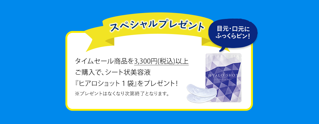 スペシャルプレゼント