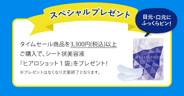 スペシャルプレゼント