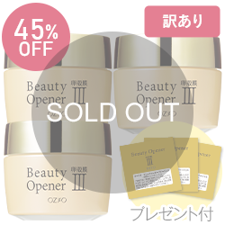 【旧タイプ・訳あり】ビューティーオープナージェル（ジャー）　3個セット