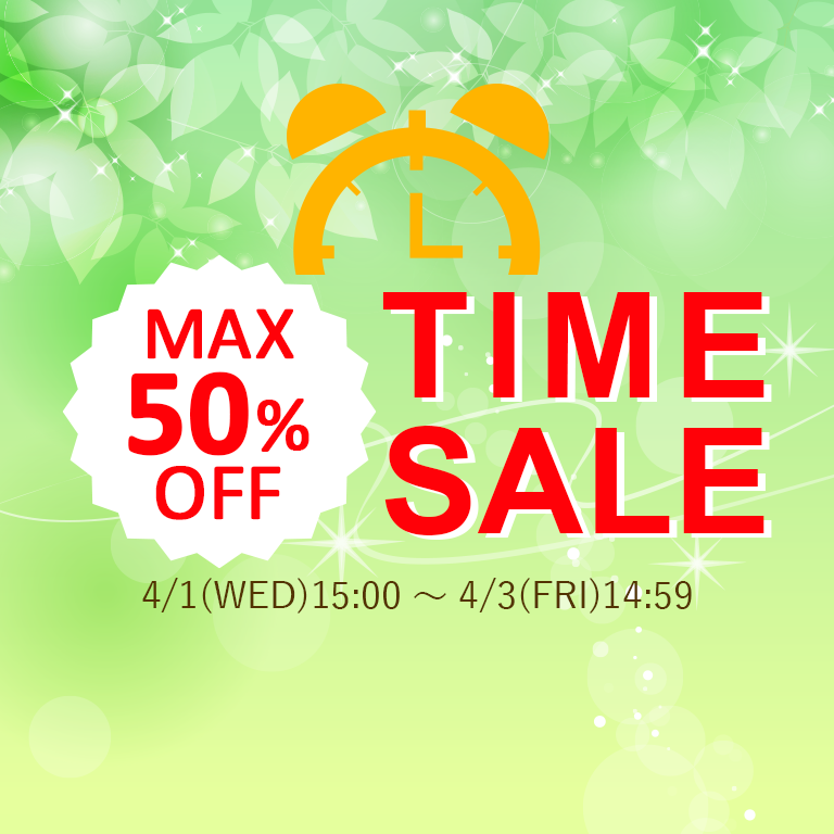 タイムセール