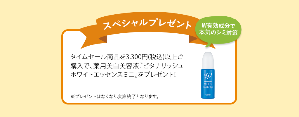 スペシャルプレゼント