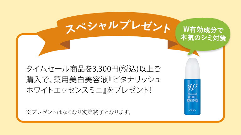 スペシャルプレゼント