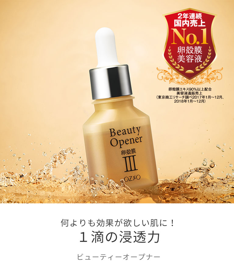 ビューティーオープナー