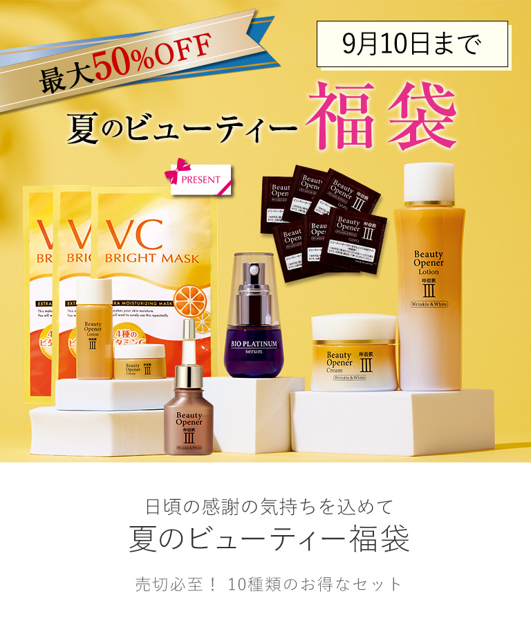 未開封 オージオ プラチナRクリーム プラチナRローション キャンペーン