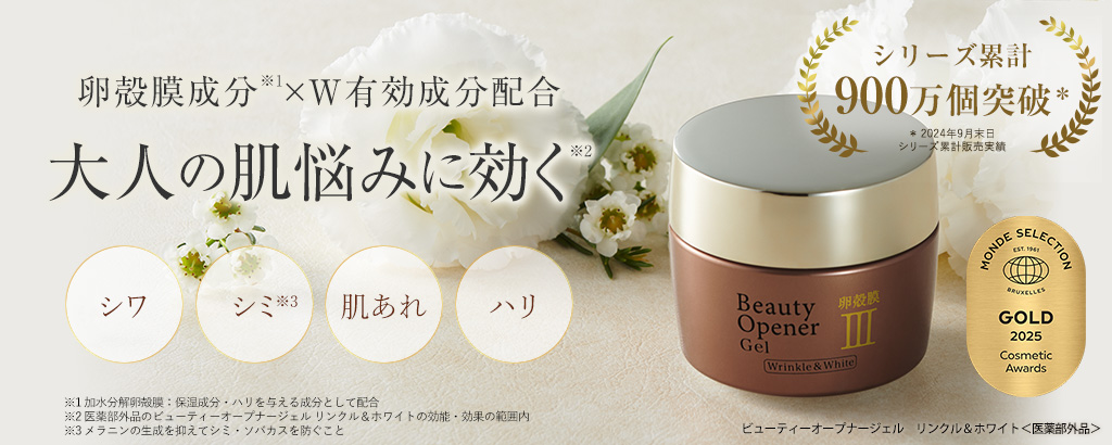 ビューティーオープナージェルリンクル＆ホワイト＜医薬部外品＞