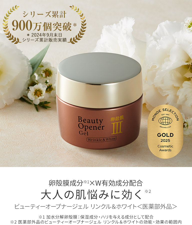 ビューティーオープナージェルリンクル＆ホワイト＜医薬部外品＞