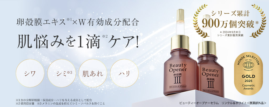 ビューティーオープナーセラムリンクル＆ホワイト＜医薬部外品＞