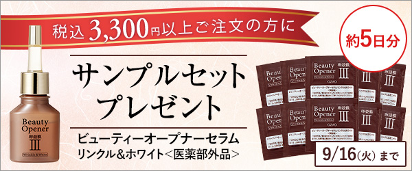 サンプルセットプレゼント