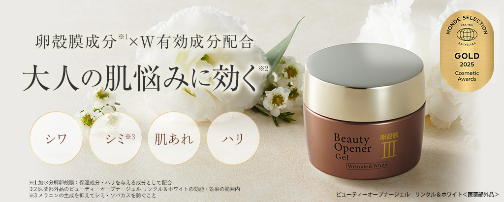 ビューティーオープナージェルリンクル＆ホワイト＜医薬部外品＞