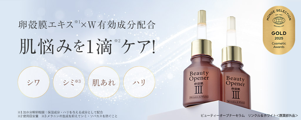 ビューティーオープナーセラムリンクル＆ホワイト＜医薬部外品＞