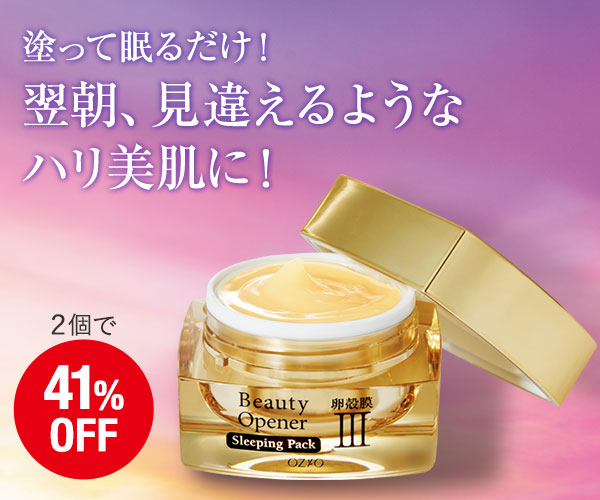 塗って眠るだけ！翌朝見違えるようなハリ美肌に！