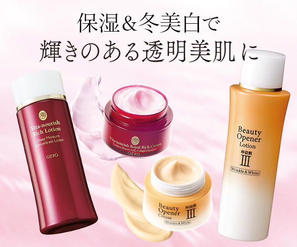 保湿＆冬美白で輝きのある透明美肌