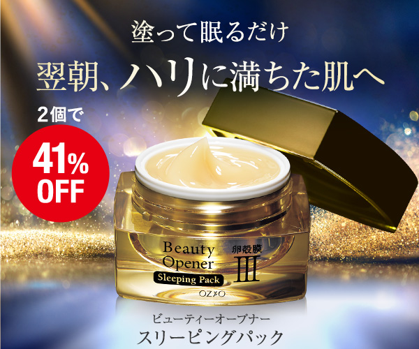 塗って眠るだけ！翌朝見違えるようなハリ美肌に！