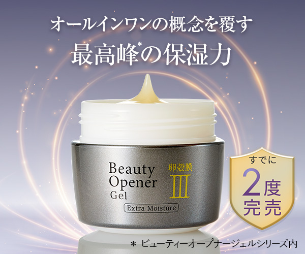 ビューティーオープナージェル エクストラモイスチャー＜医薬部外品＞