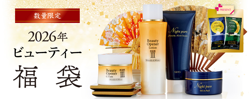 2026年ビューティー福袋