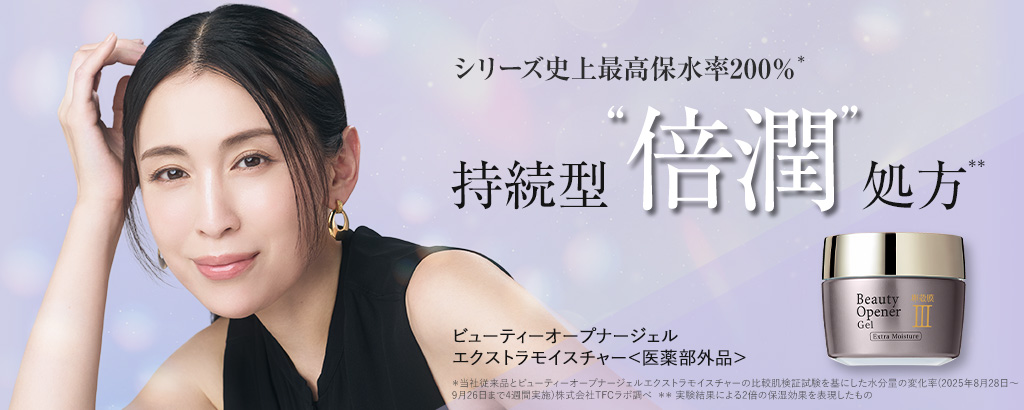 ビューティーオープナージェル エクストラモイスチャー＜医薬部外品＞