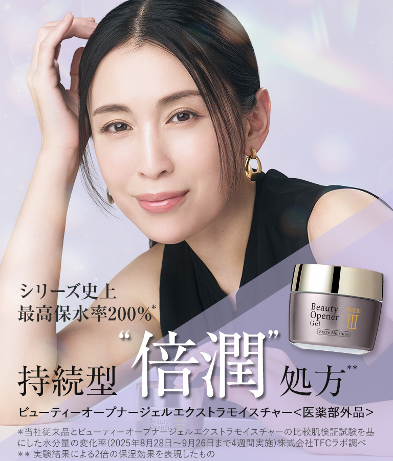 ビューティーオープナージェル エクストラモイスチャー＜医薬部外品＞