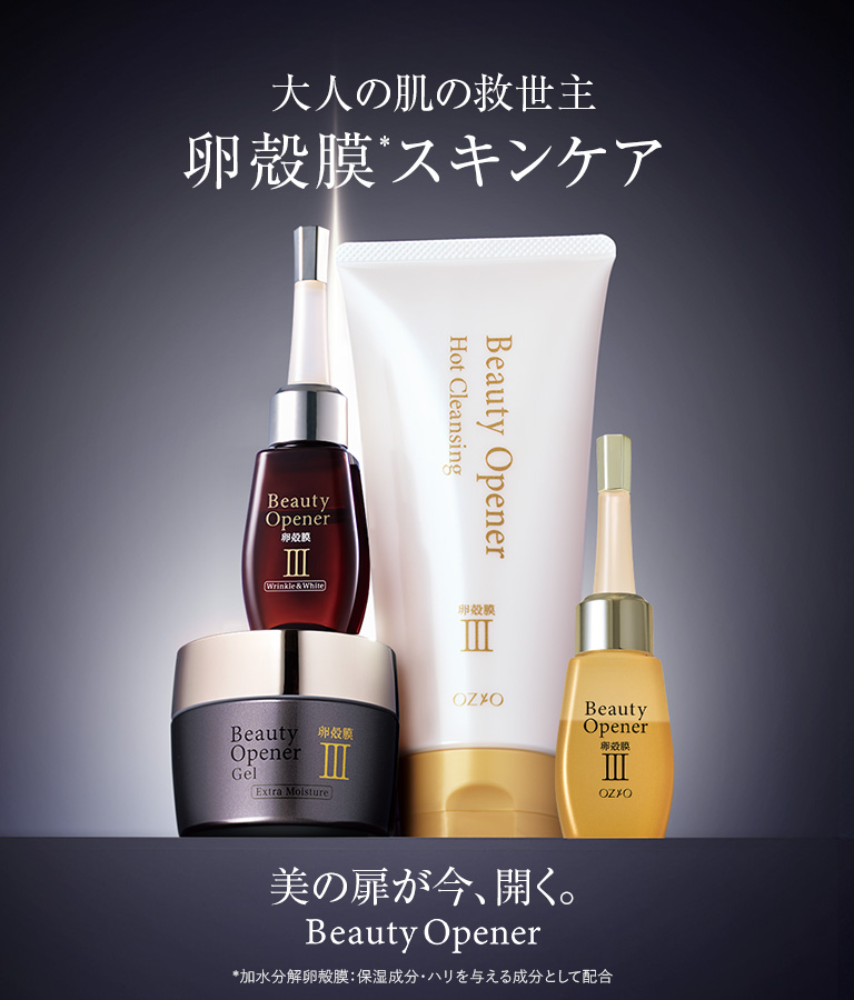 ビューティーオープナーシリーズ
